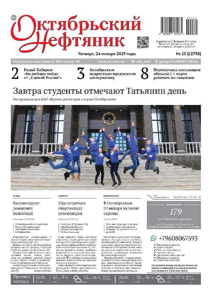 Октябрьский нефтяник