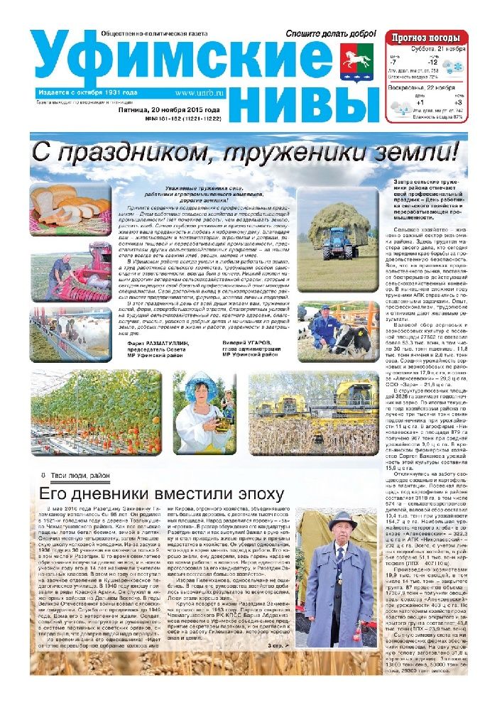 Уфимские нивы