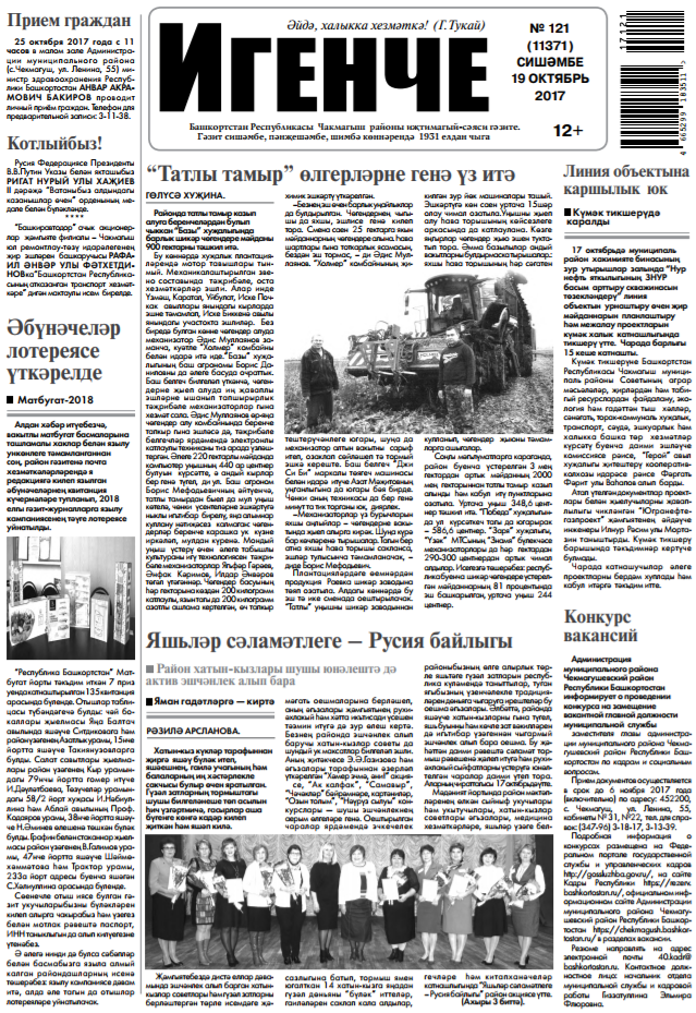 Игенче