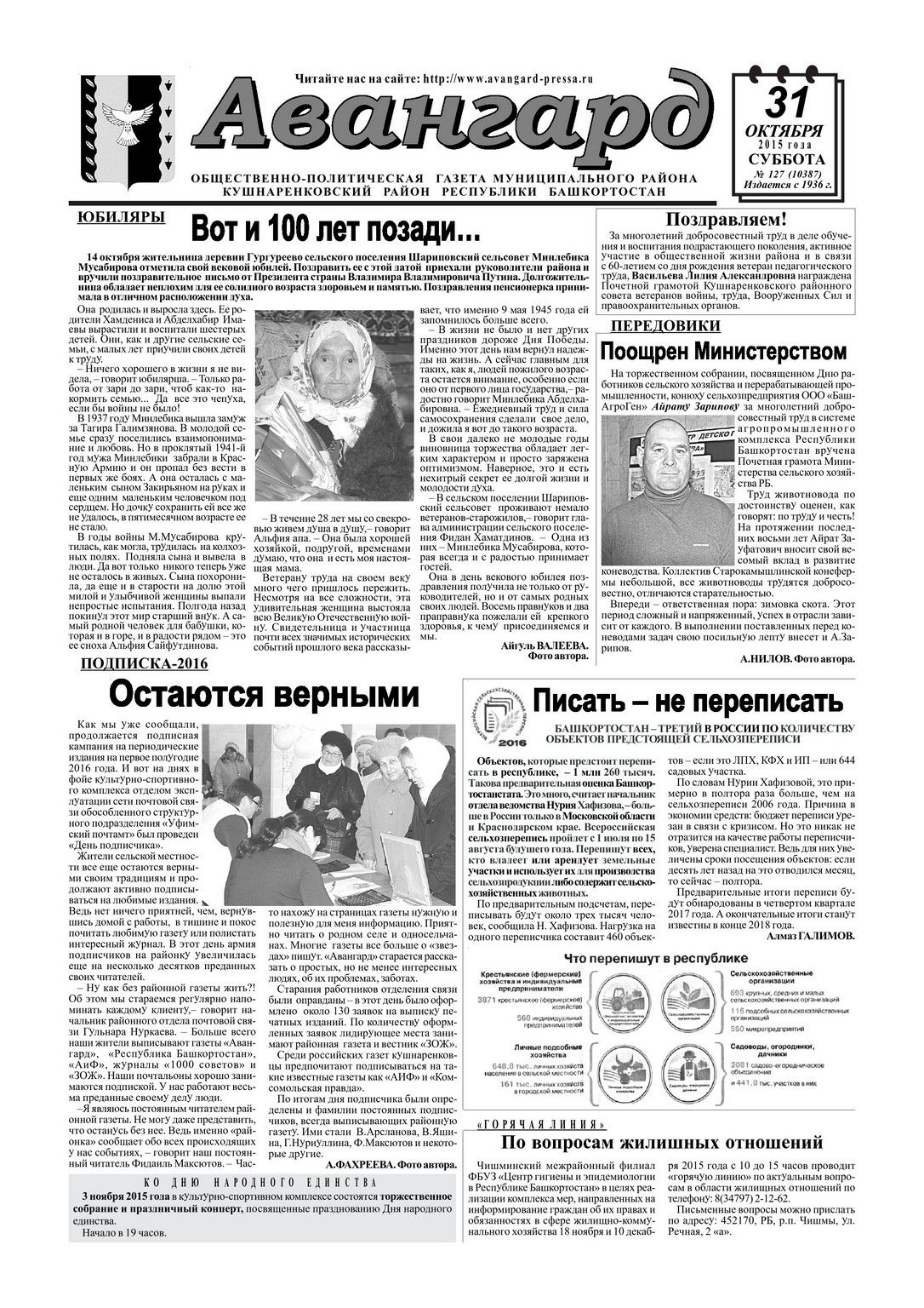 Авангард