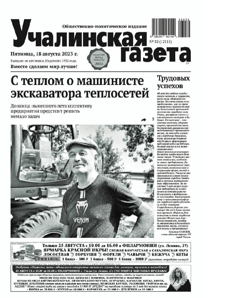 Учалинская газета