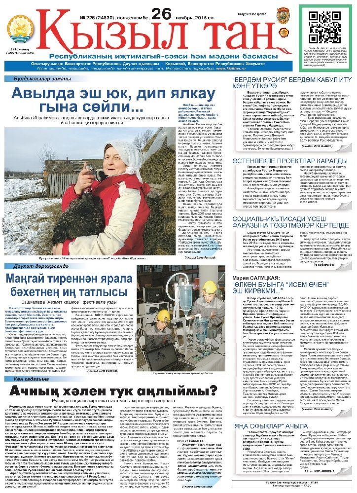 Кызыл Тан