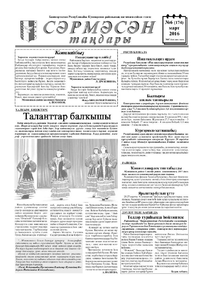 Сэрмэсэн тандары (баш)