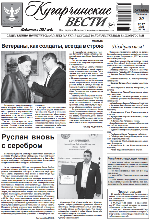 Кугарчинские вести