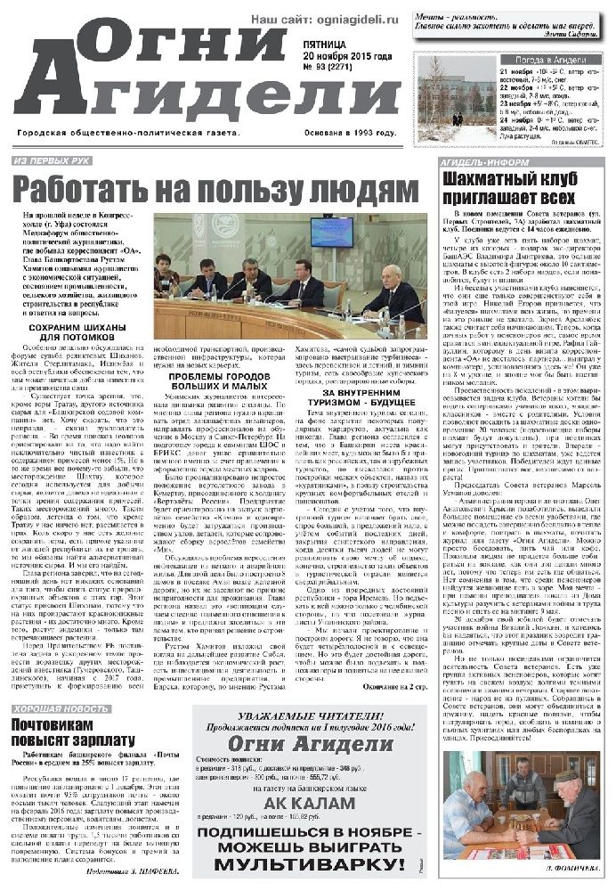 Огни Агидели
