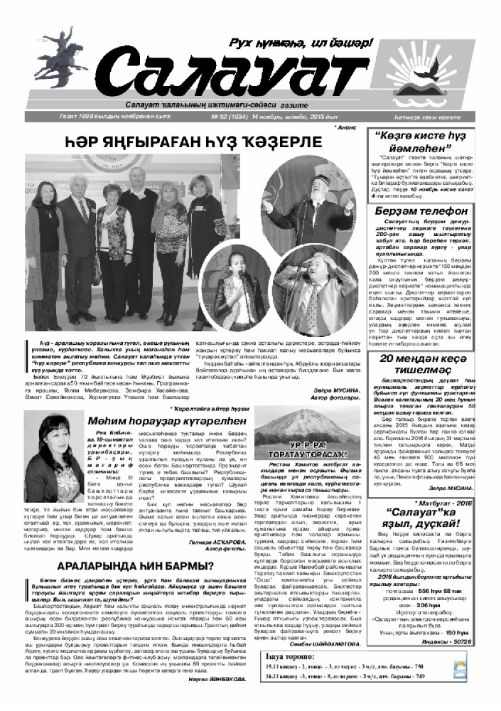 Салауат
