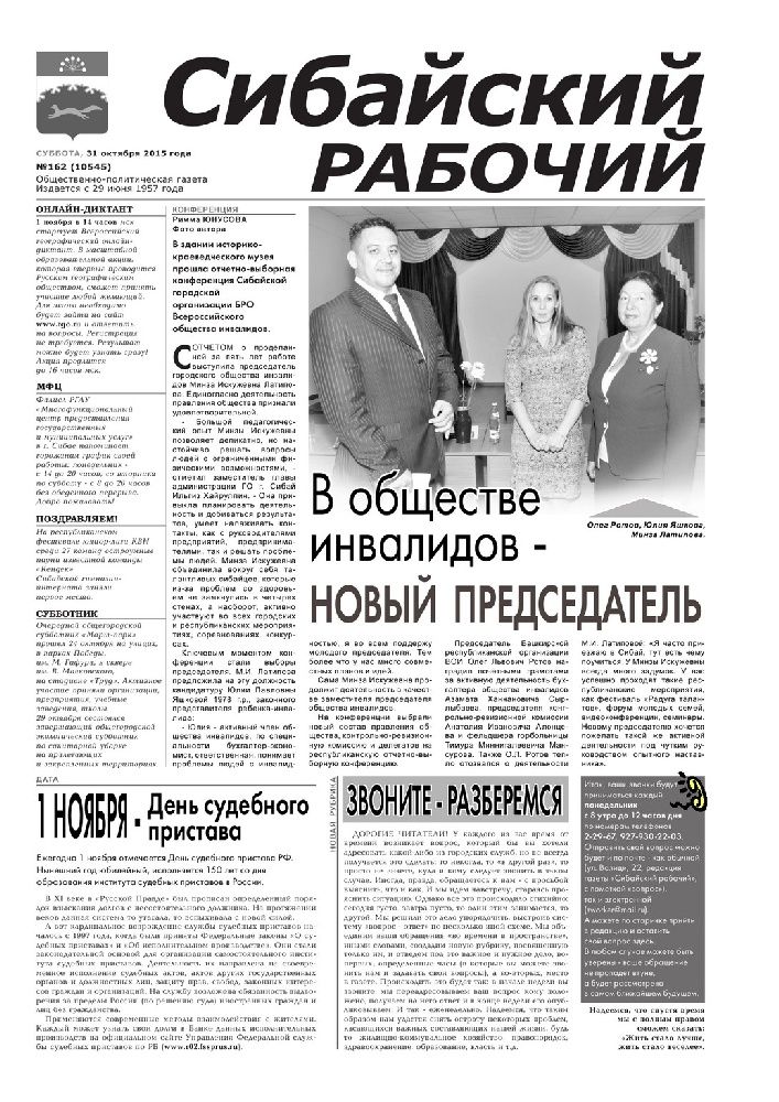 Сибайский рабочий