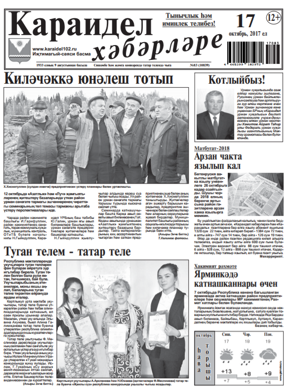 Караидель хэбэрлэрэ