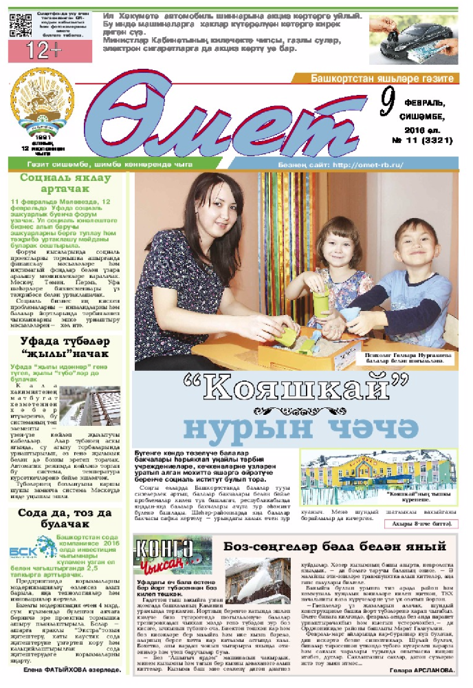 Омет / Өмет