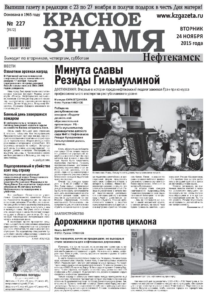 Красное знамя