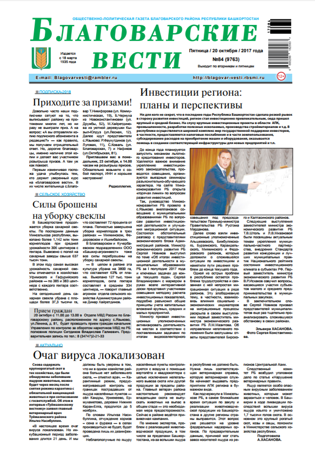 Благоварские вести