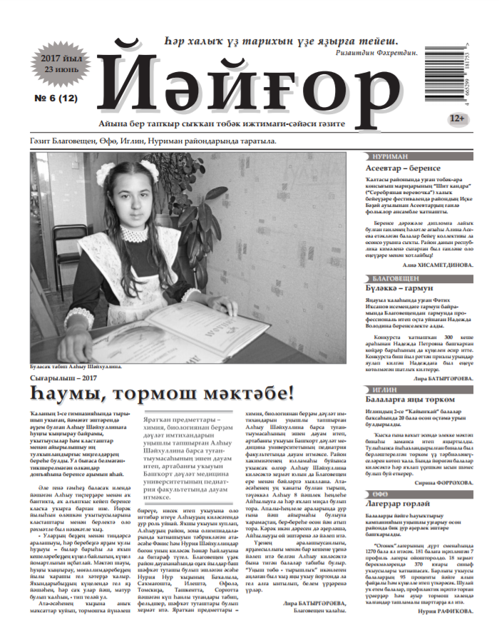 Йэйгор
